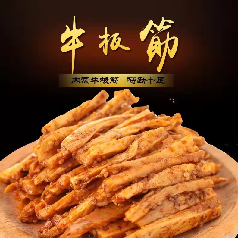 麻辣牛板筋