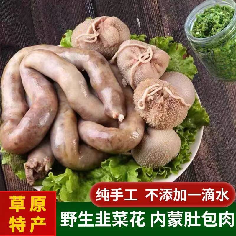 韭菜花加肚包肉